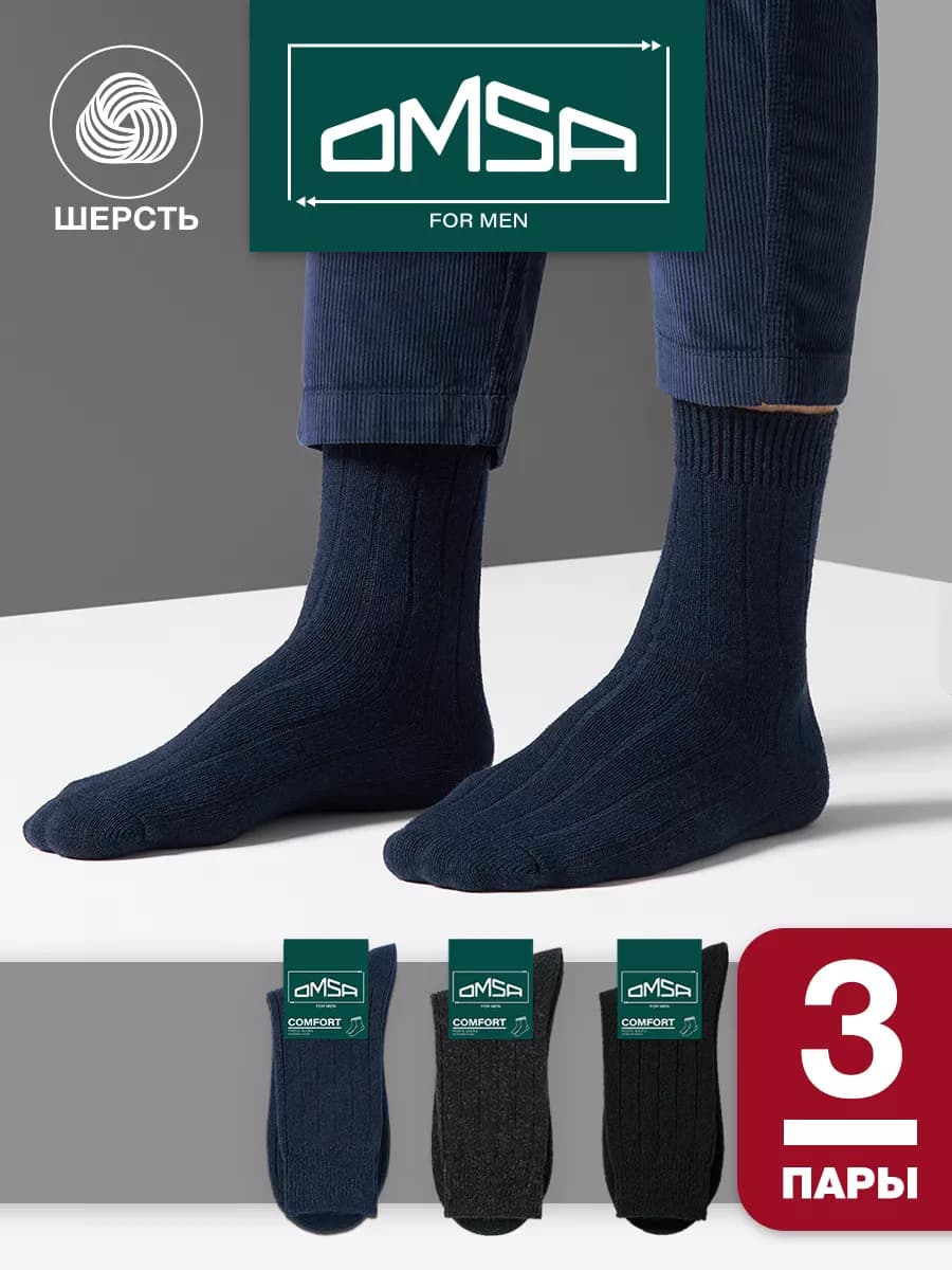 Носки теплые в рубчик из шерсти набор 3 пары