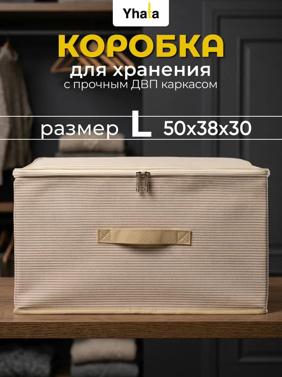 Коробки для хранения с крышкой
