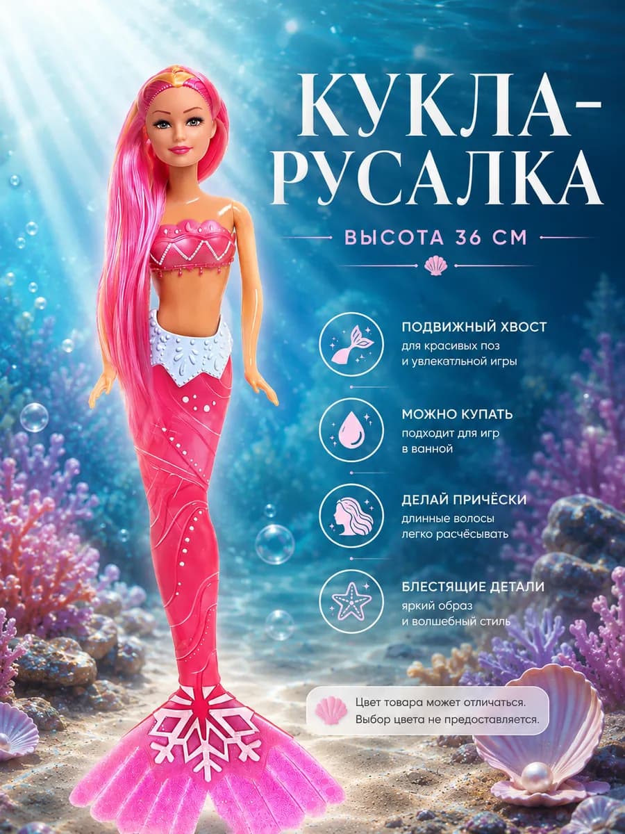 Кукла для девочки русалка, цвет МИКС