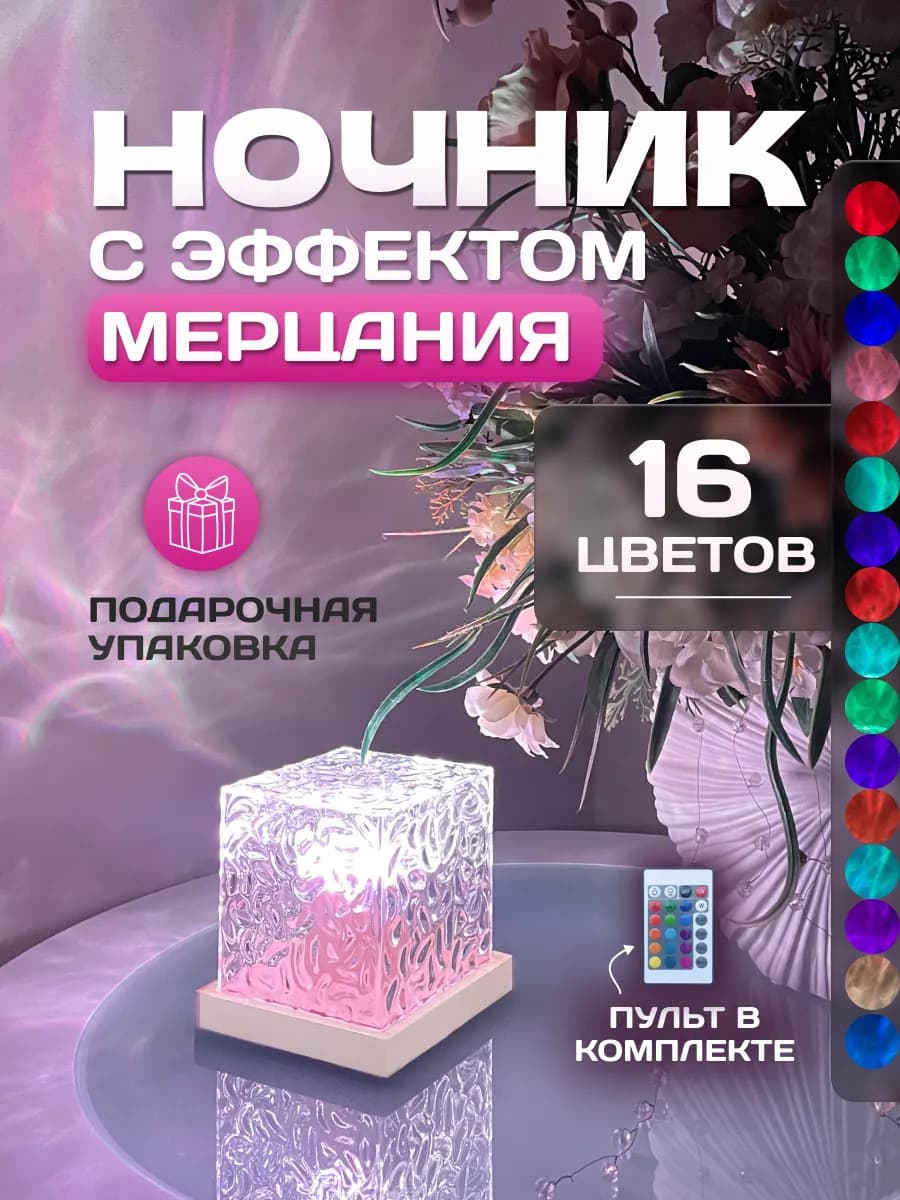Ночник мерцающий светильник северное сияние