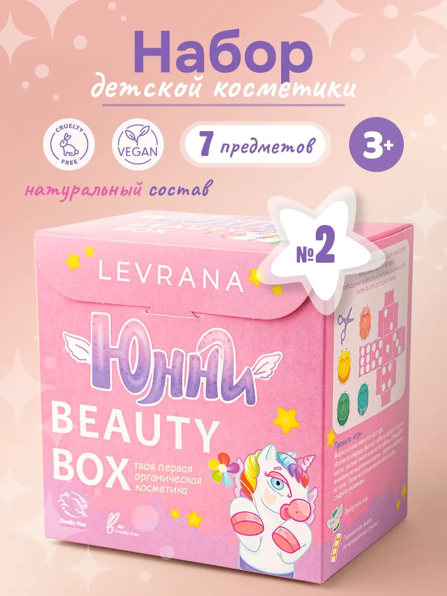 Набор натуральной детской косметики Юнни бьюти бокс №2, 3+