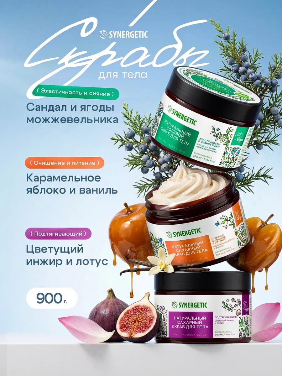 Скраб для тела 3 шт