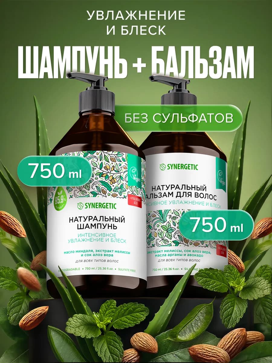 Шампунь для волос женский и бальзам, 2 шт х 750 мл