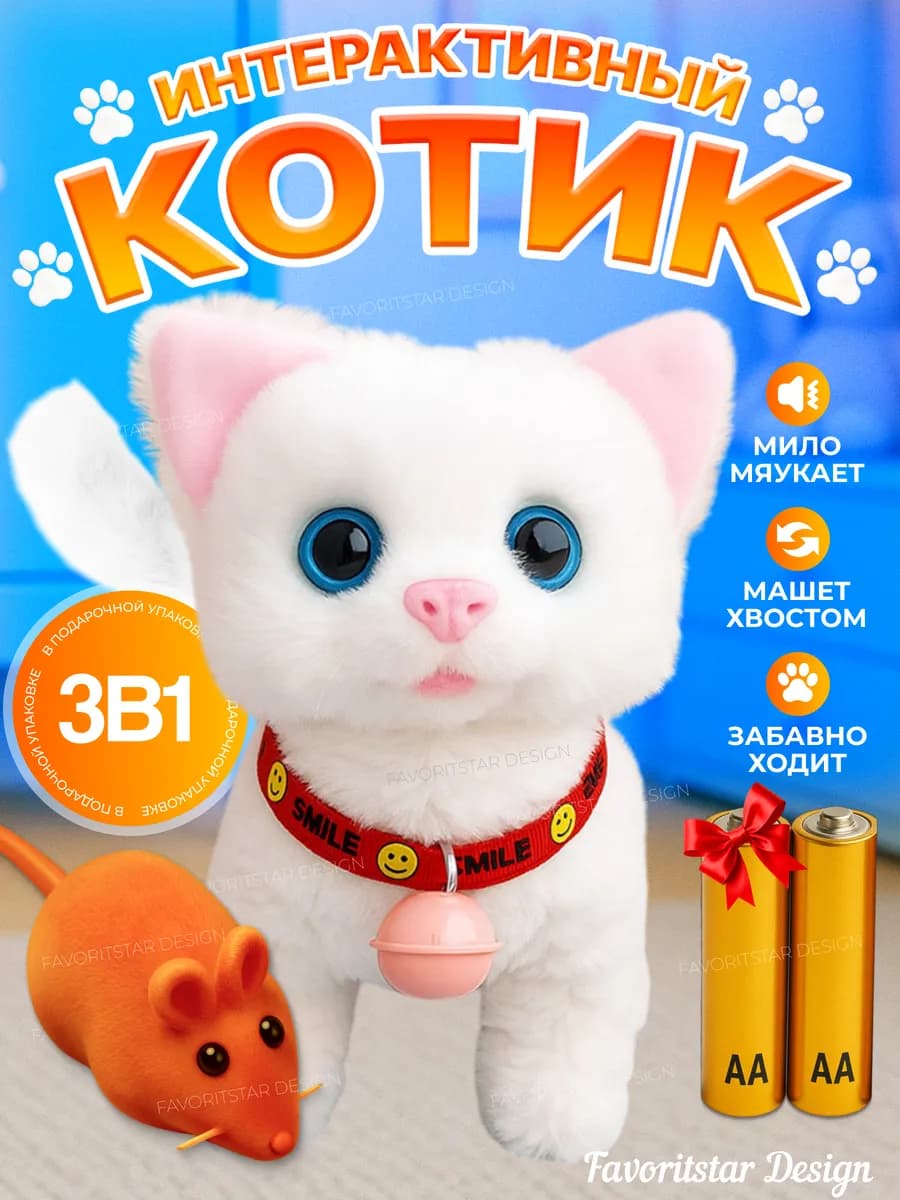 Интерактивная игрушка кошка мягкая котик для детей