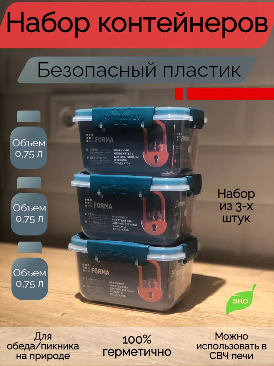 Контейнер для еды и хранения Forma 750мл 3 шт