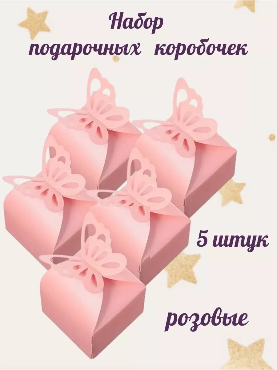 Подарочная коробка маленькая