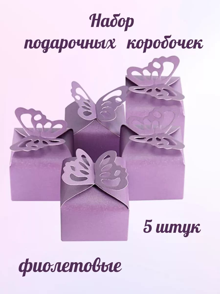 Подарочная коробка маленькая