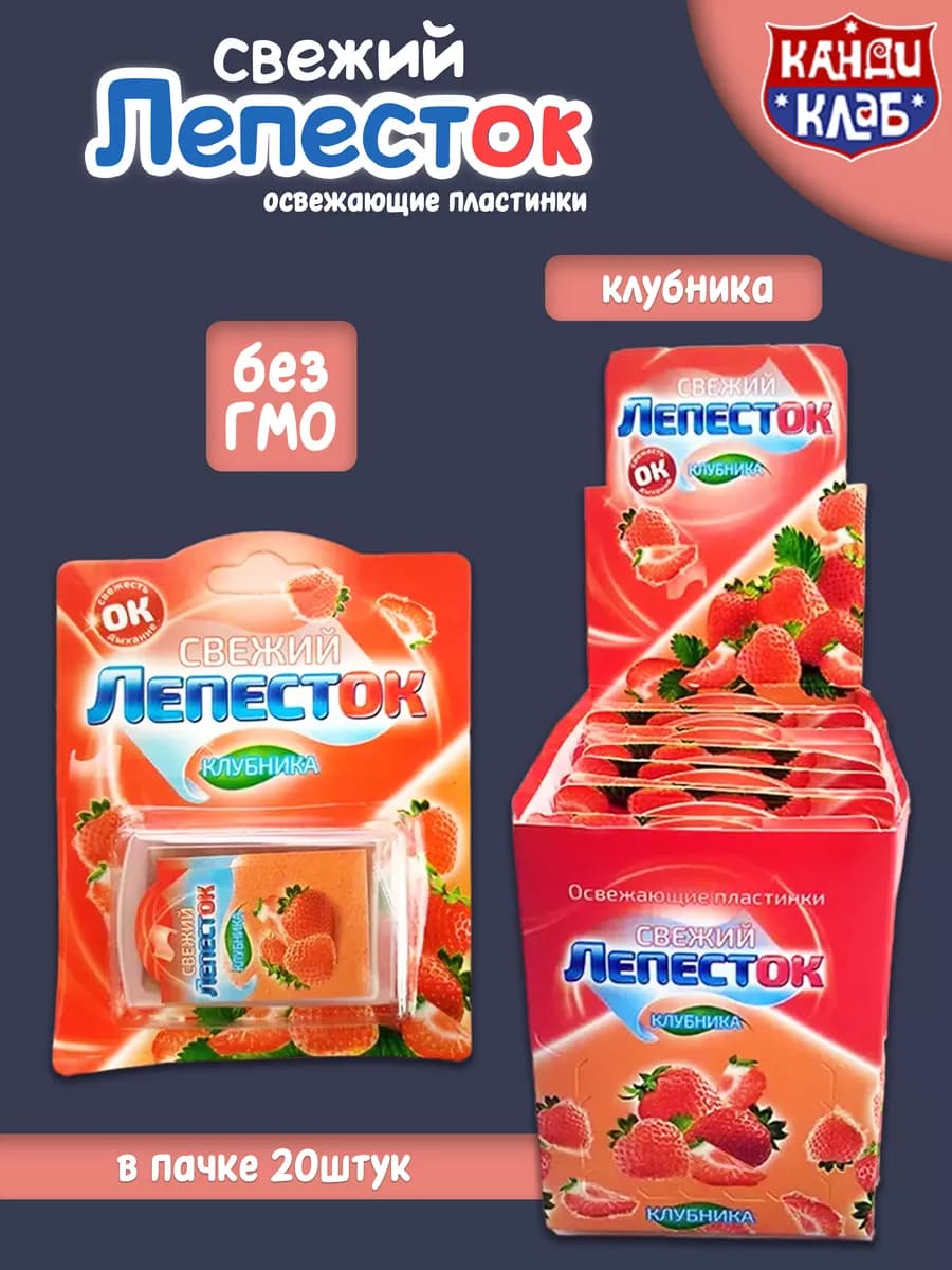 Освежающие пластинки "Свежий лепесток Клубника ", 20 шт