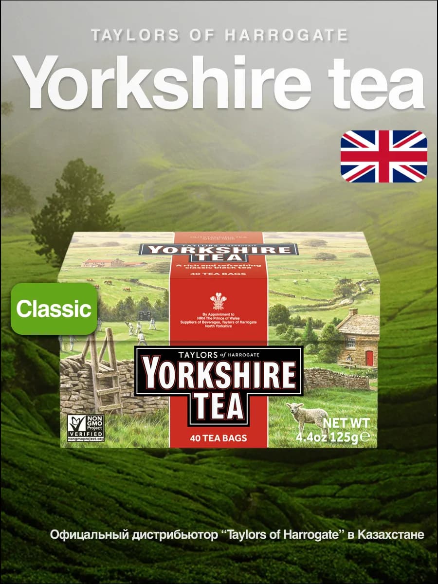 Чай подарочный Yorkshire tea 40 фильтр-пакетиков