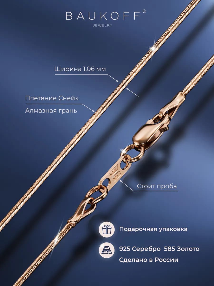 Цепочка позолоченная на шею снейк