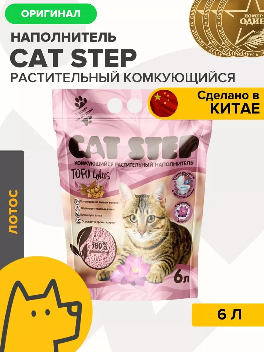 Комкующийся растительный наполнитель тофу 6 л аромат лотос