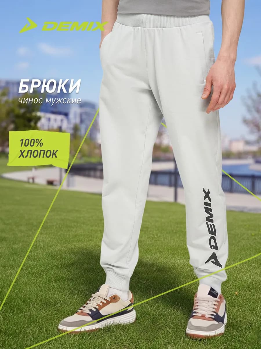 Брюки спортивные мужские