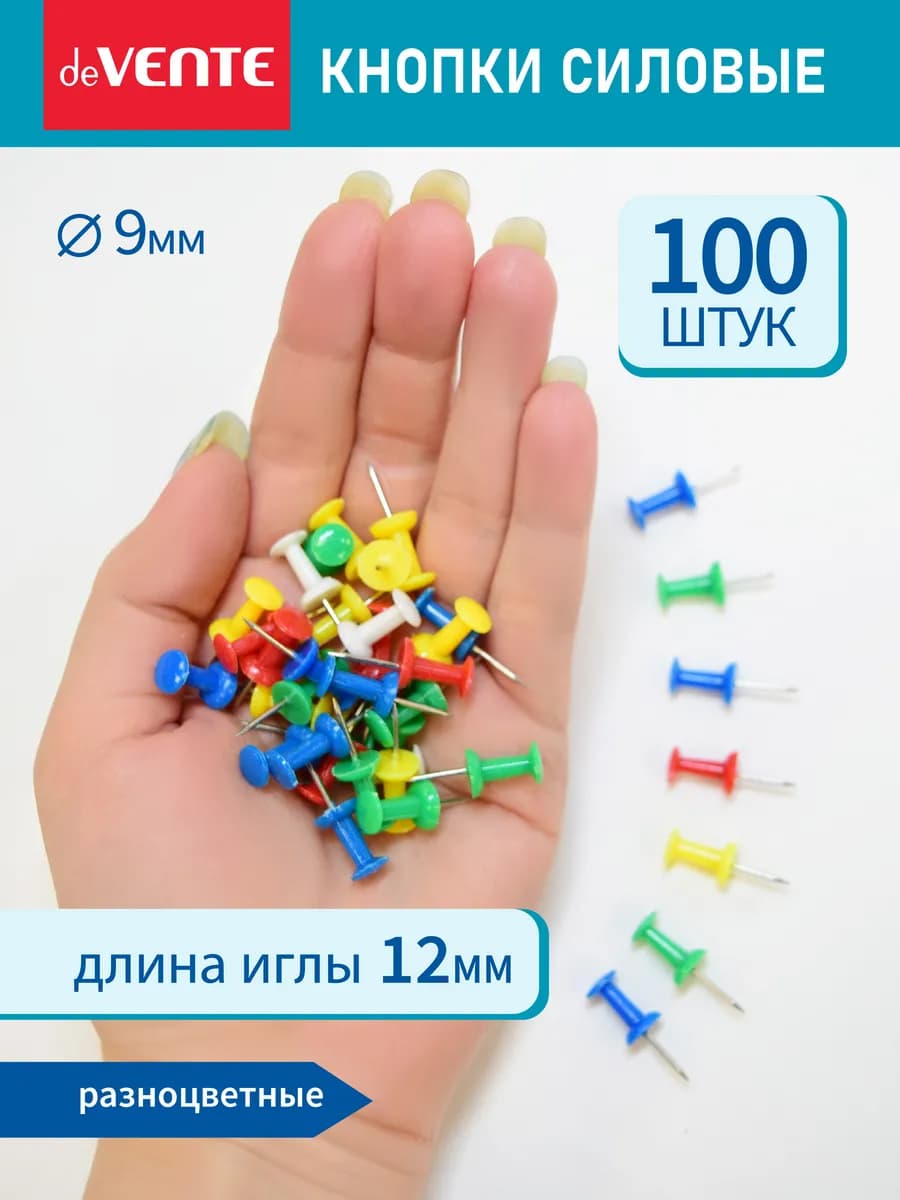 Силовые кнопки-гвоздики канцелярские цветные 100 шт
