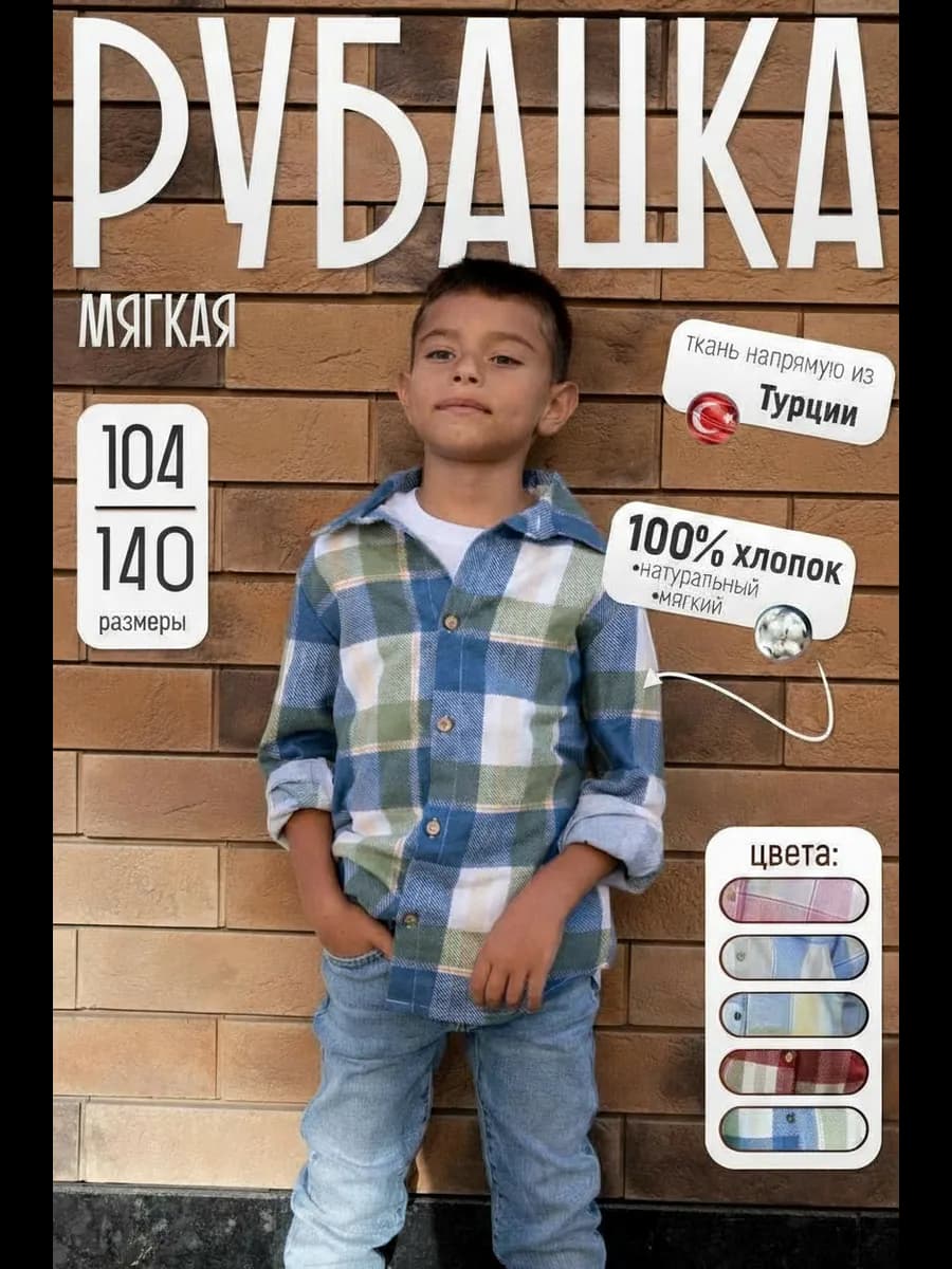 Рубашка в клетку детская
