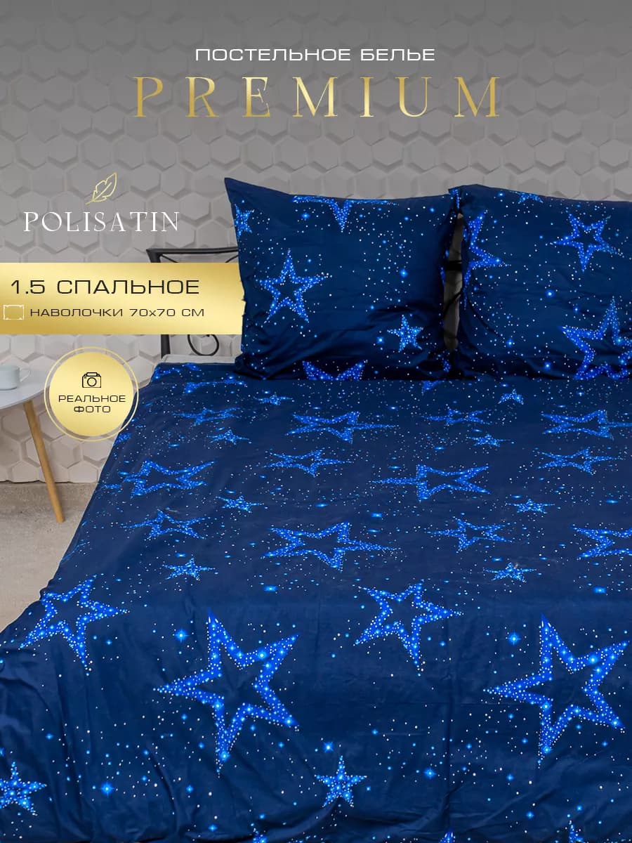 Постельное белье 1.5 полисатин 70х70