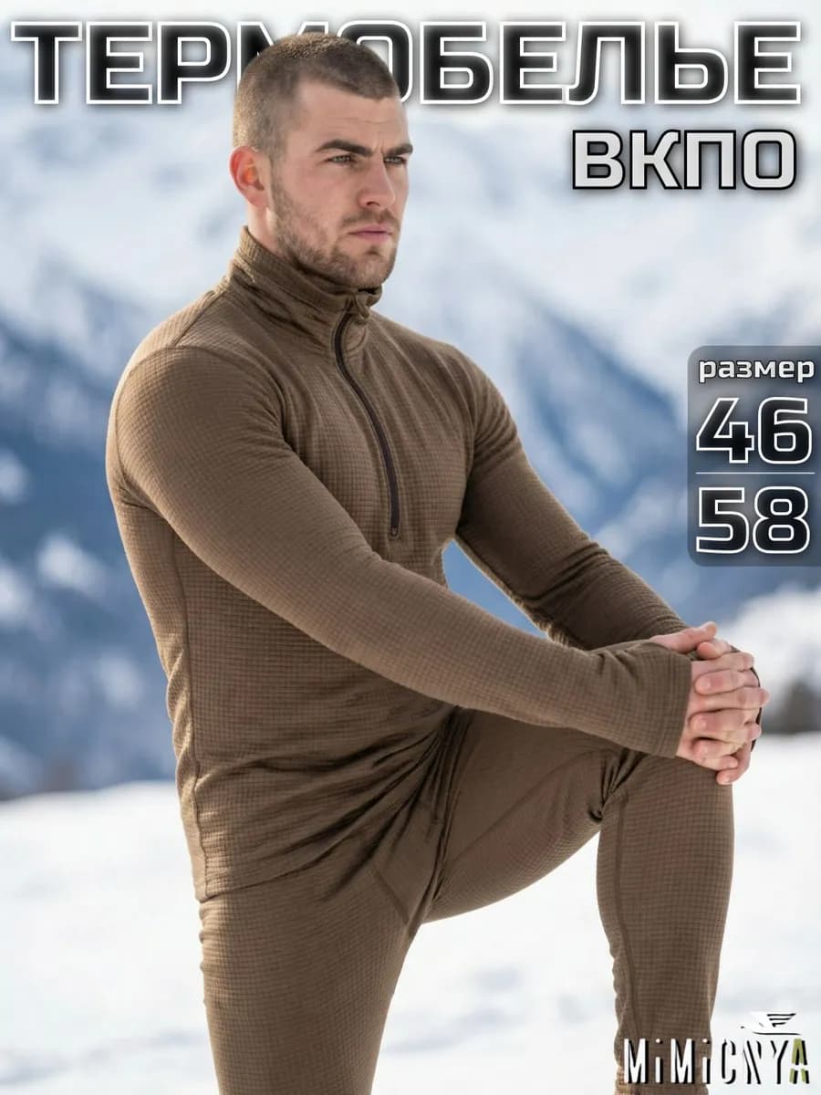 Термобелье