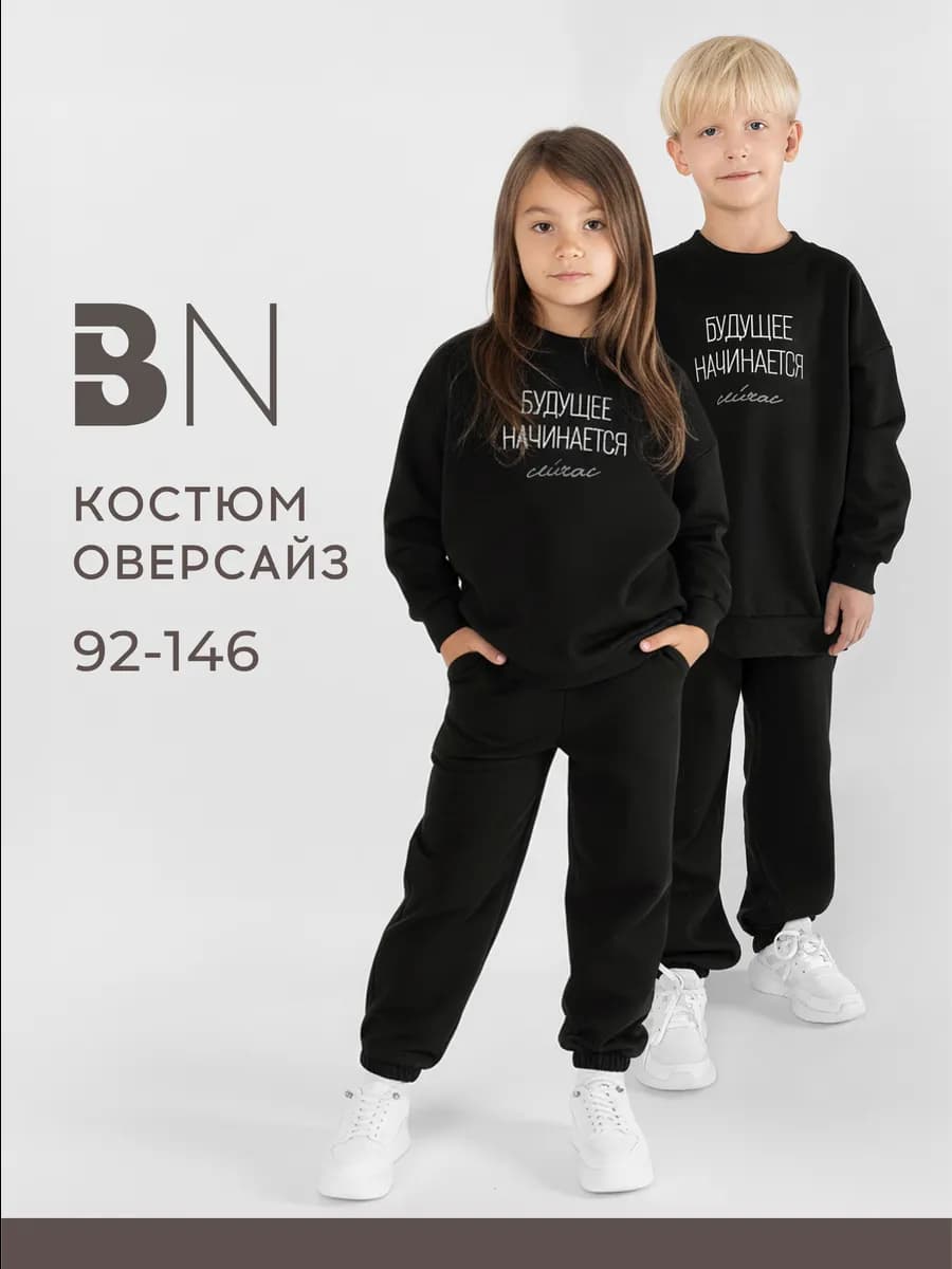 Костюм спортивный с легким начесом