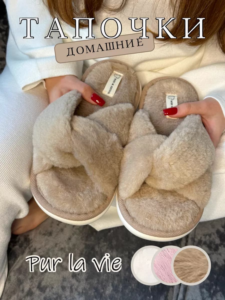 Тапочки домашние меховые