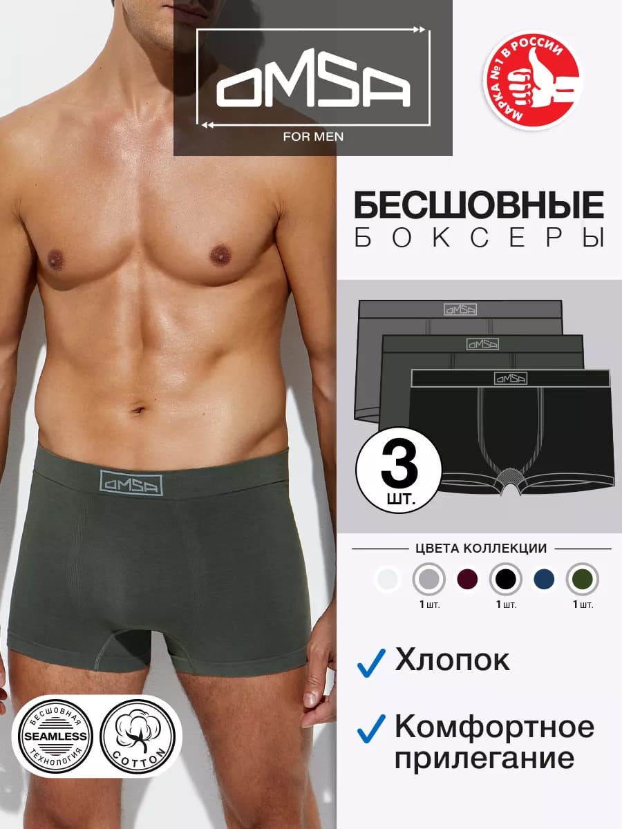 Трусы боксеры бесшовные из хлопка набор 3 штуки - фото 1