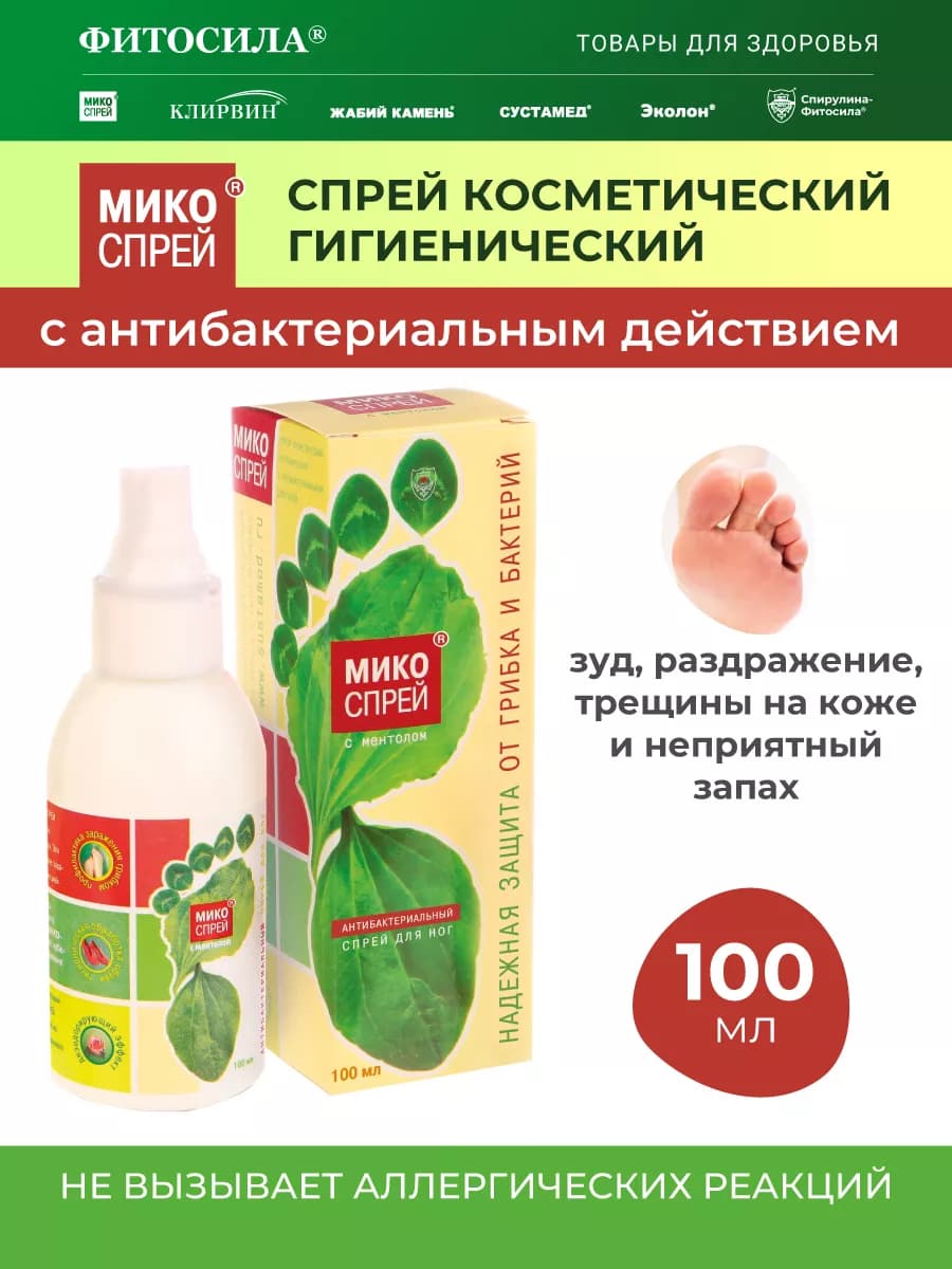 спрей с антибактериальным действием, 100 мл