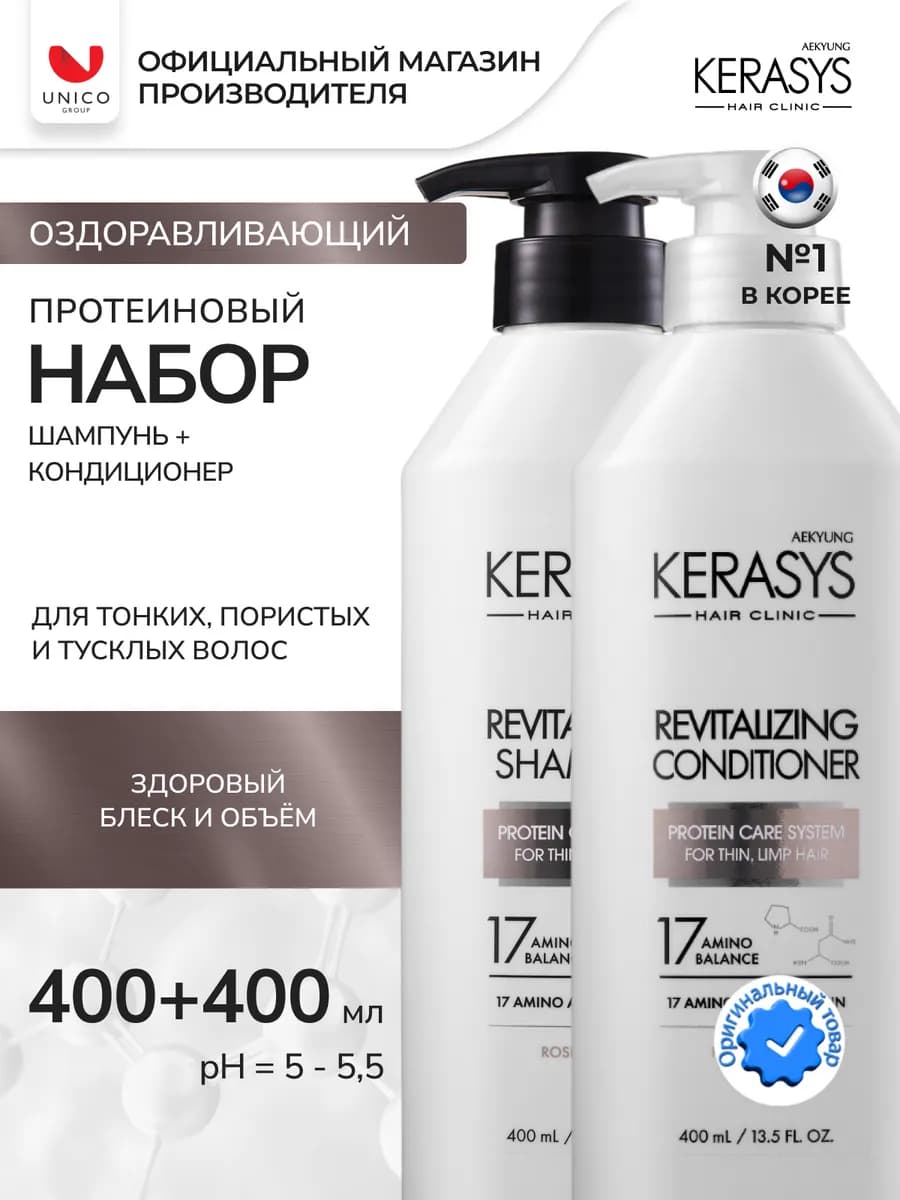 Шампунь и кондиционер для волос Оздоравливающий CLINIC 400х2