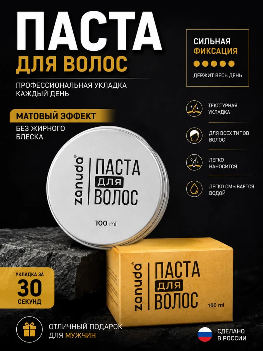 Паста для волос