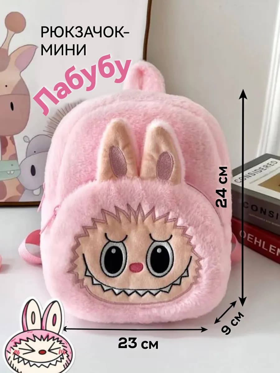 Сумка-рюкзачок Лабубу плюшевая аниме