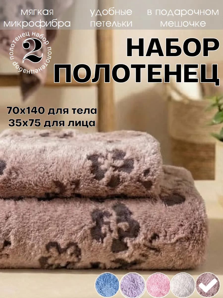 Набор полотенец для ванной