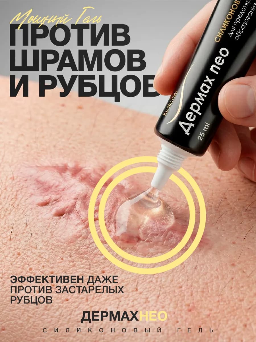 Крем от шрамов и рубцов от растяжек