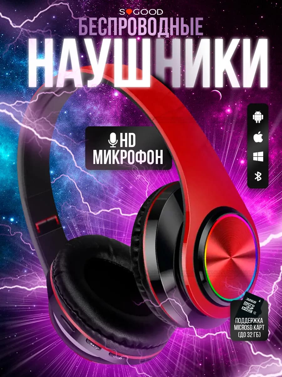 Наушники беспроводные большие с микрофоном накладные