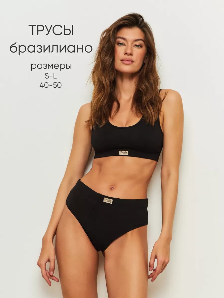 Трусы бразильяна спортивные