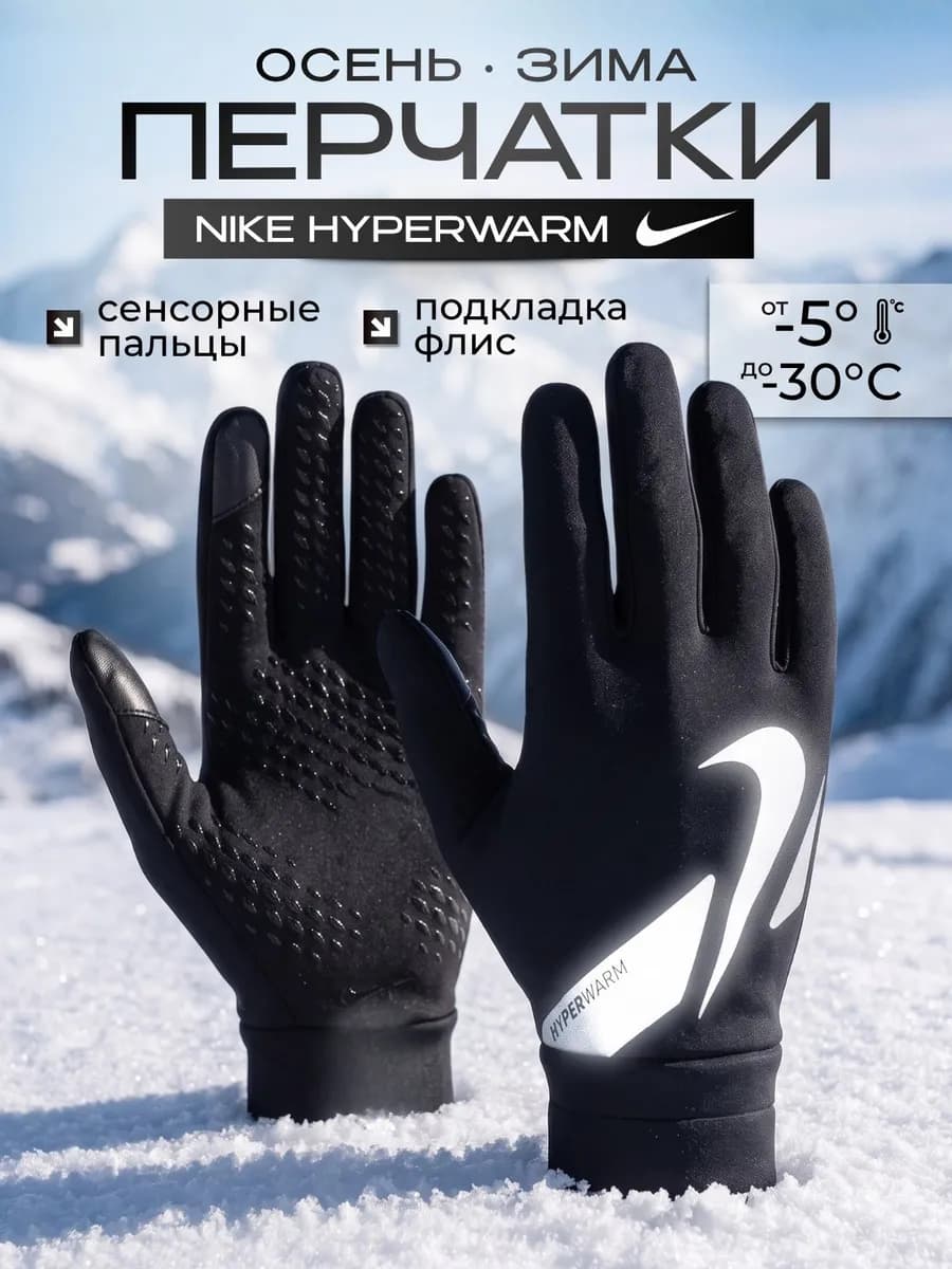 Перчатки зимние флисовые теплые осенние hyperwarm