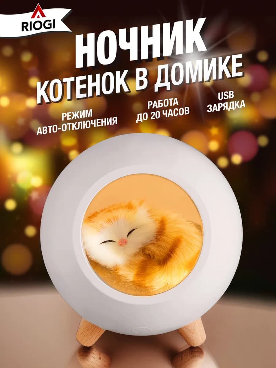 Ночник игрушка котик в домике подарок для девочки
