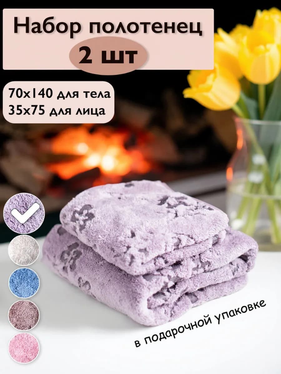 Набор полотенец для ванной