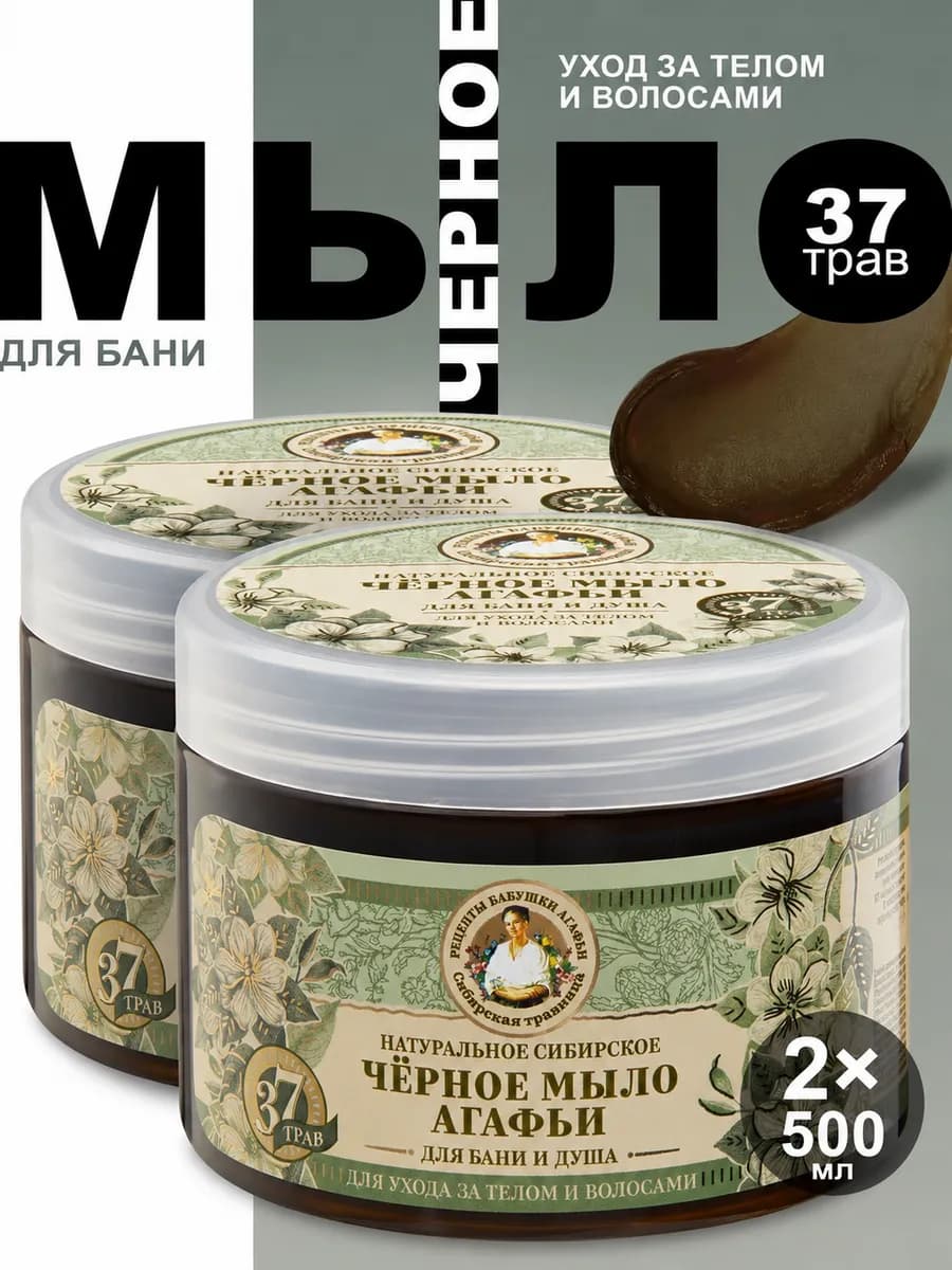 Мыло для бани черное для волос и тела густое 2х500 мл