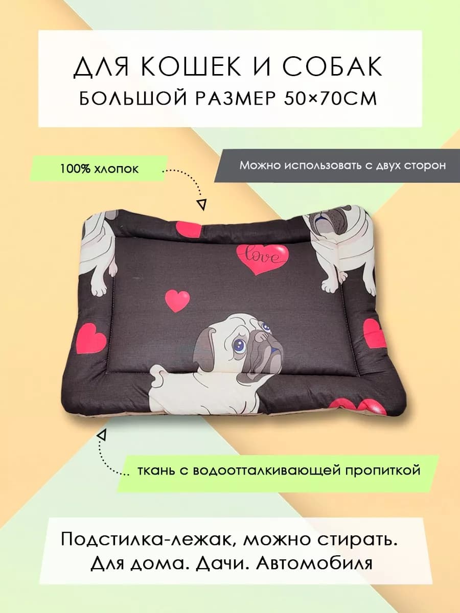 Подстилка-лежак для животных, 50*70см