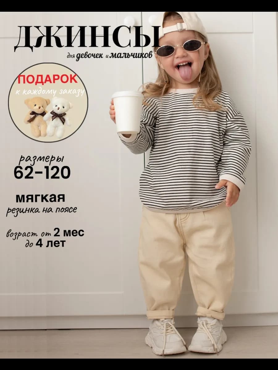 Джинсы для малышей и новорожденных