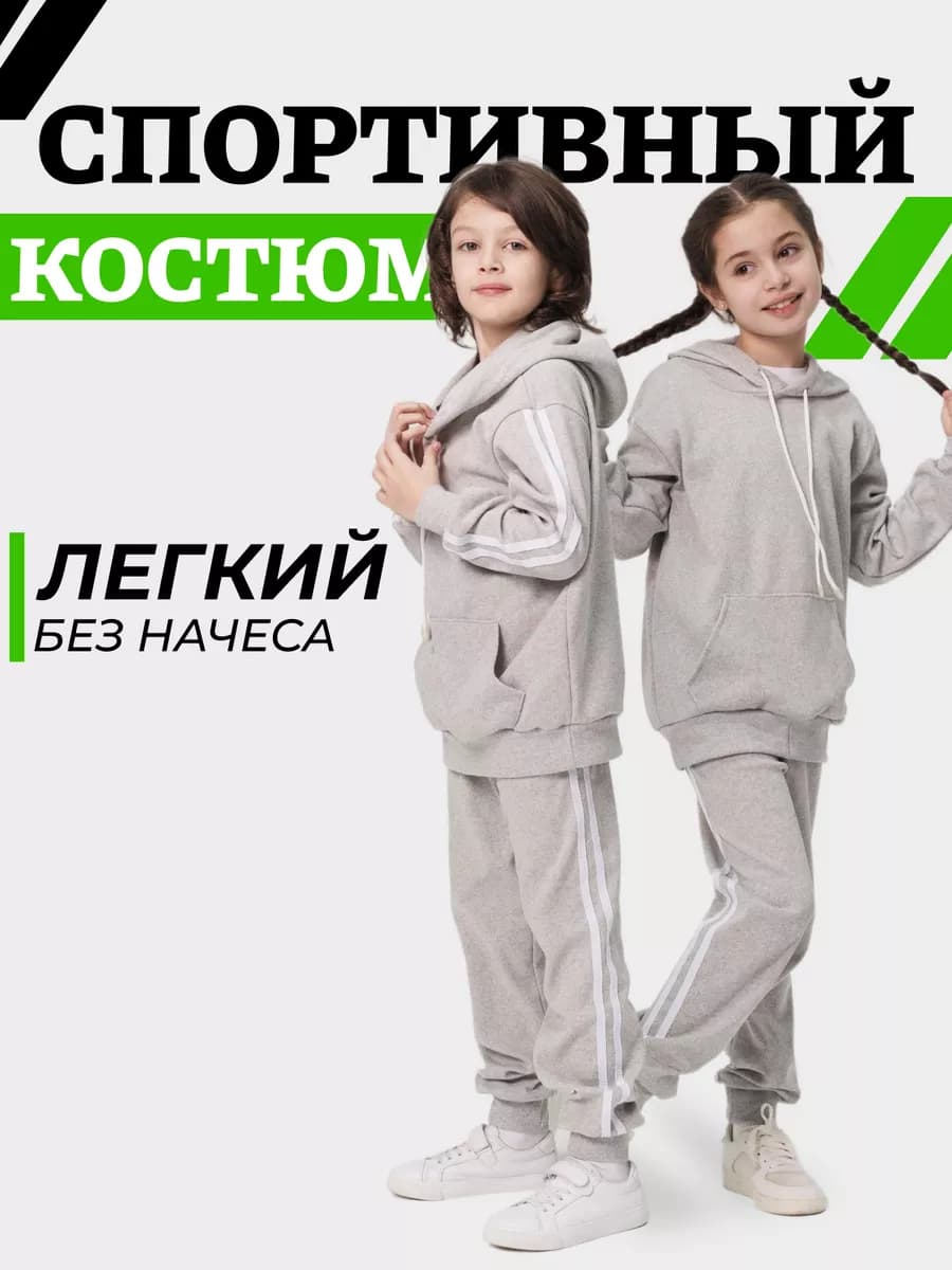 Спортивный костюм с лампасами худи и штаны тонкий