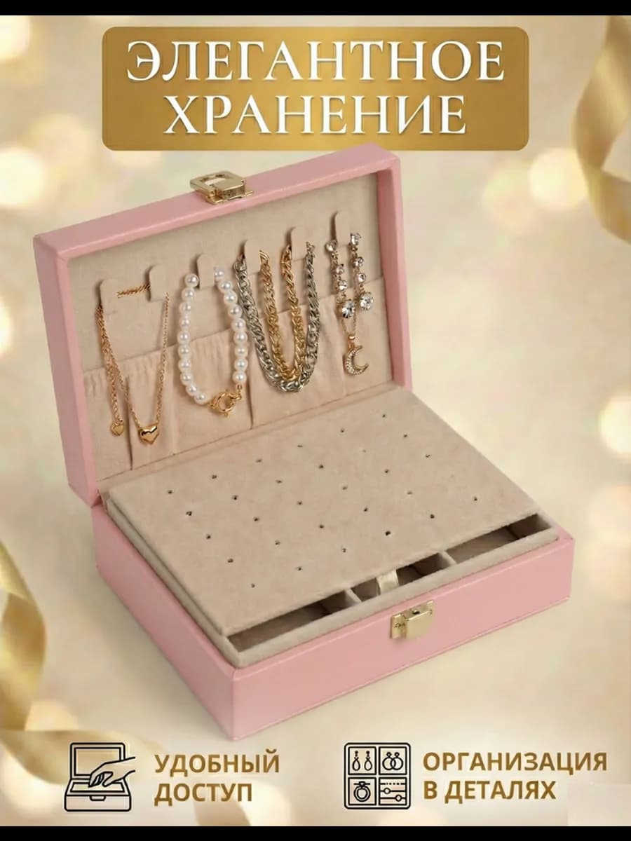 Шкатулка для украшений