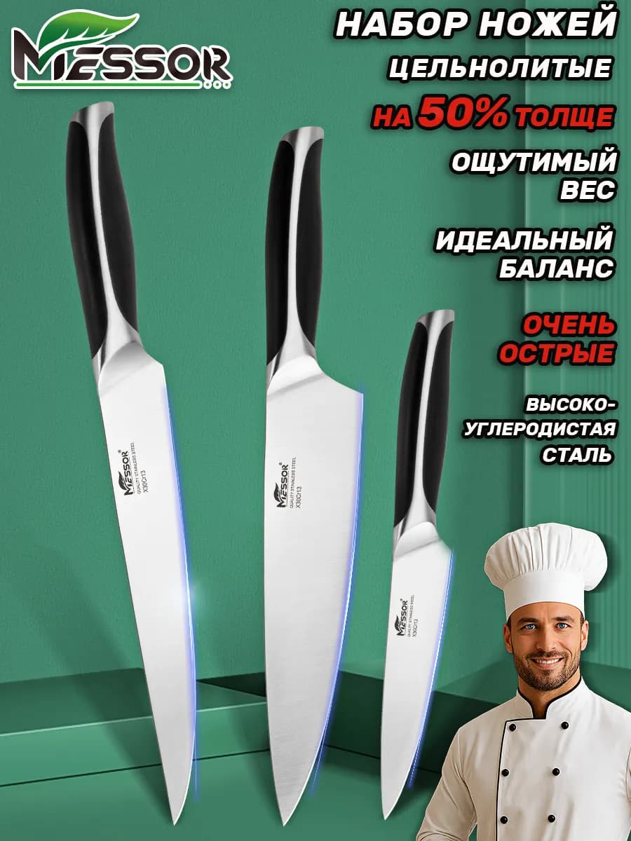 Ножи кухонные профессиональные набор 3 шт