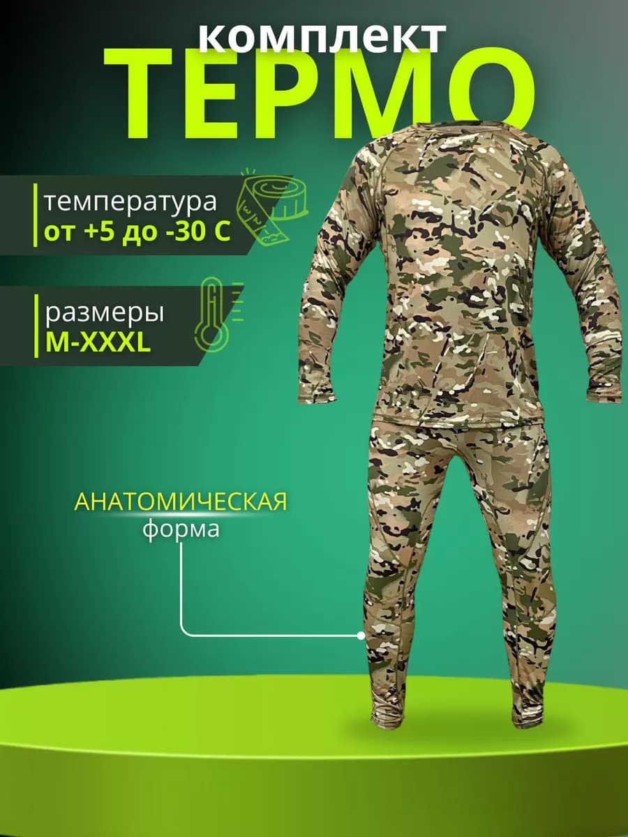 Термобелье тактическое теплое комплект