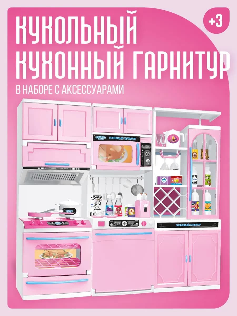 Игровой набор Помогаю маме Кухонный гарнитур с аксессуарами
