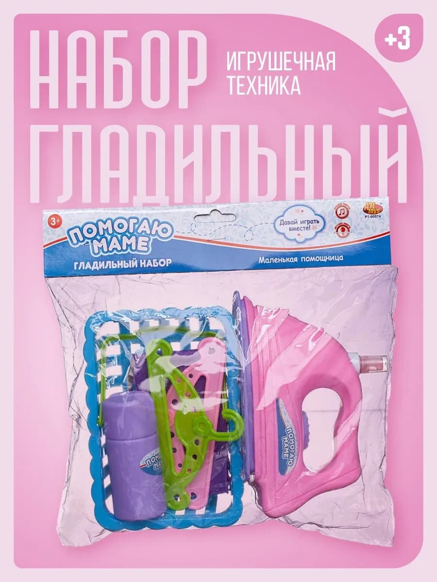 Игровой набор Помогаю маме Глажка 7 предметов свет и звук