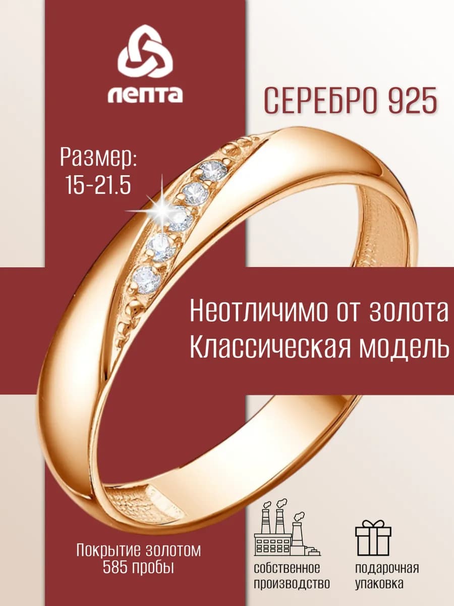 Кольцо серебряное 925 с покрытием золото 585