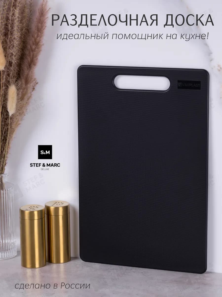 Доска разделочная пластиковая для кухни L, 36х24 см