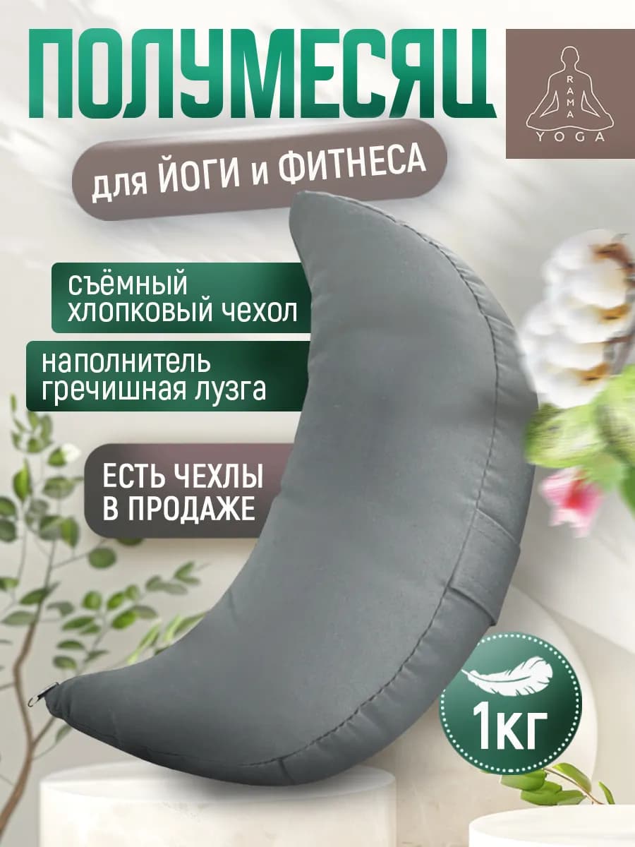 Подушка для медитации и йоги с гречневой лузгой