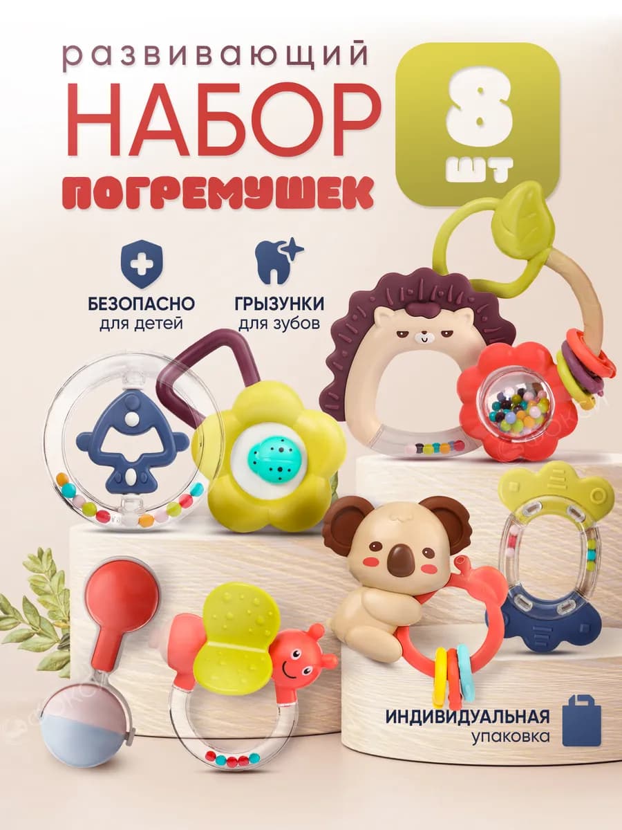 Погремушки и грызунки для новорожденных набор