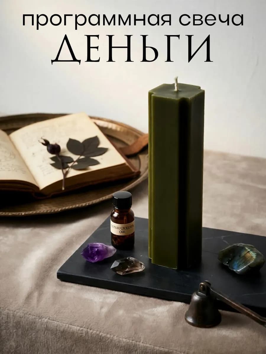 Магическая свеча Денежный Магнит
