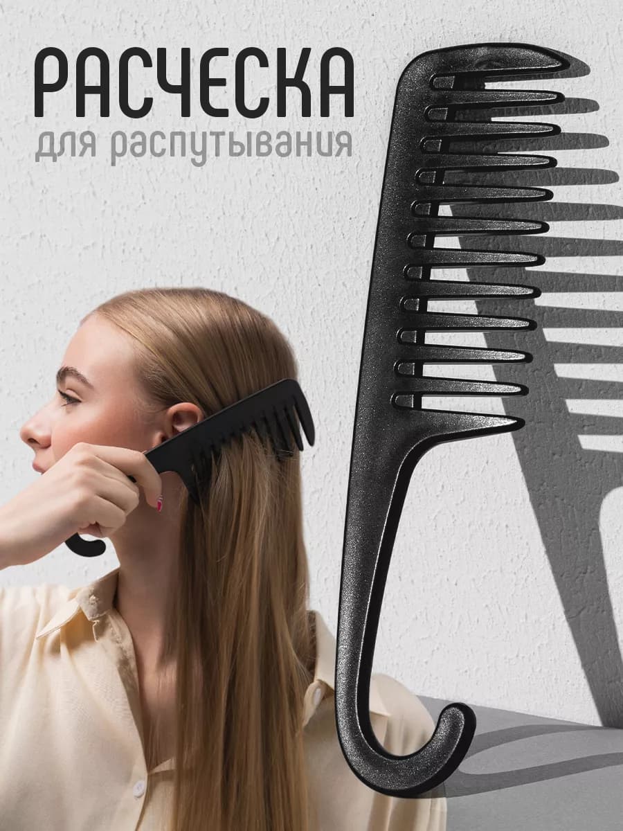 Расческа гребень для мокрых волос профессиональная