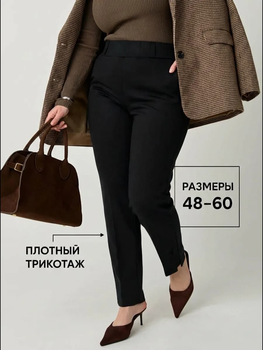 Брюки классические прямые больших размеров